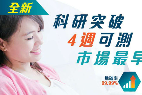 时代独家4周基因检测条件及预约